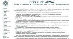 Desktop Screenshot of npo-akma.ru