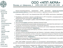 Tablet Screenshot of npo-akma.ru